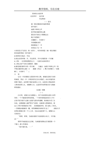 【名校专递】北京2019年高考语文冲刺学案现代文阅读五