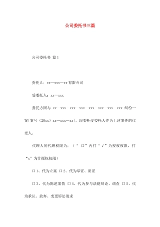 公司委托书三篇（一） (2)