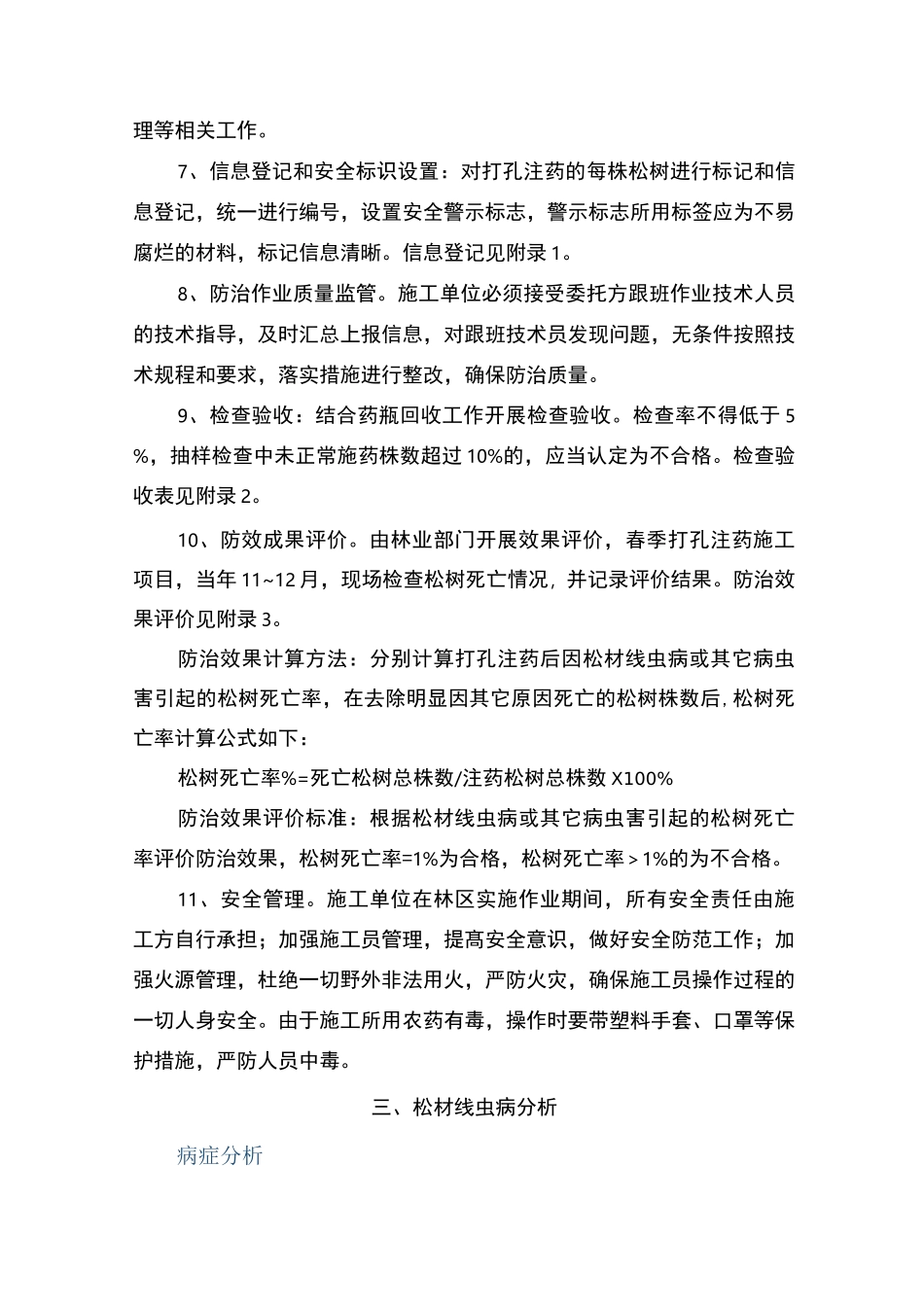 松材线虫防治-打孔注药_第3页