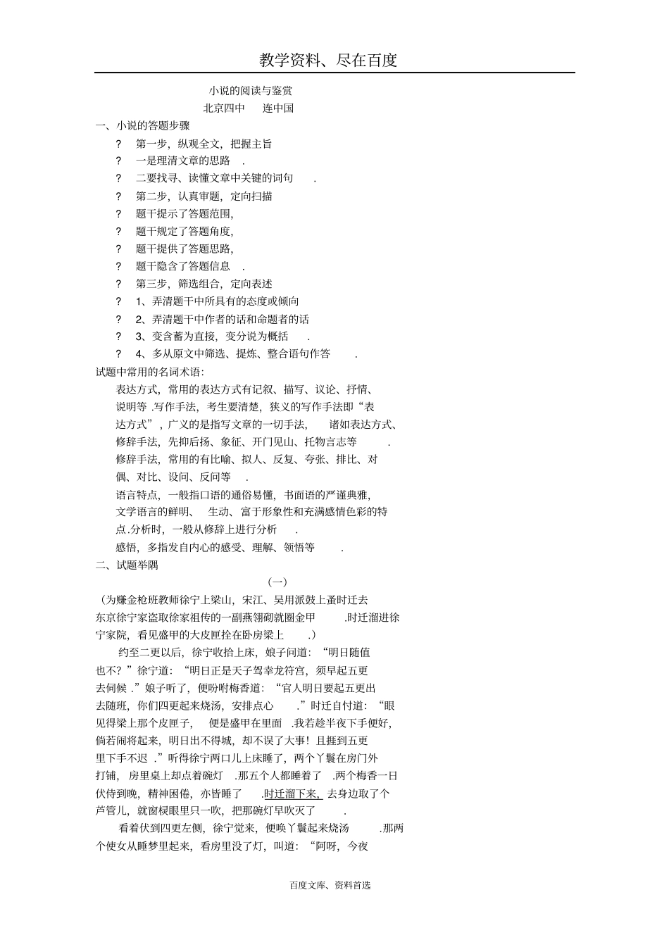 【名校专递】北京2019年高考语文冲刺学案现代文阅读六_第1页