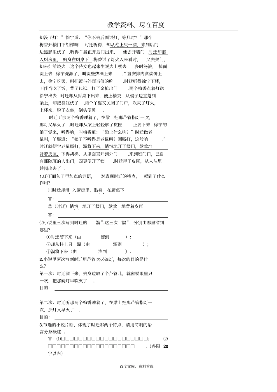 【名校专递】北京2019年高考语文冲刺学案现代文阅读六_第2页