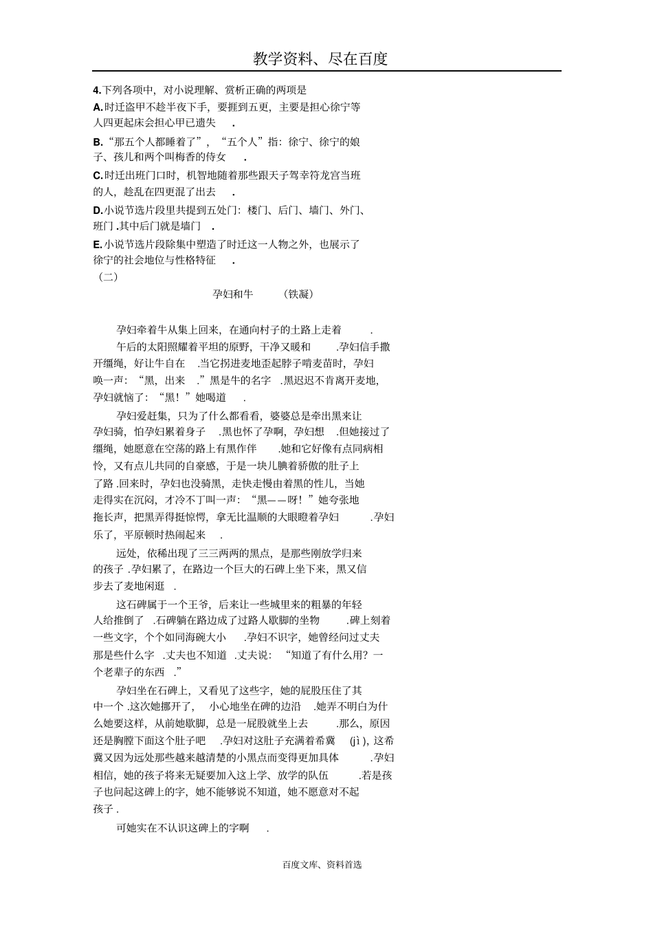 【名校专递】北京2019年高考语文冲刺学案现代文阅读六_第3页