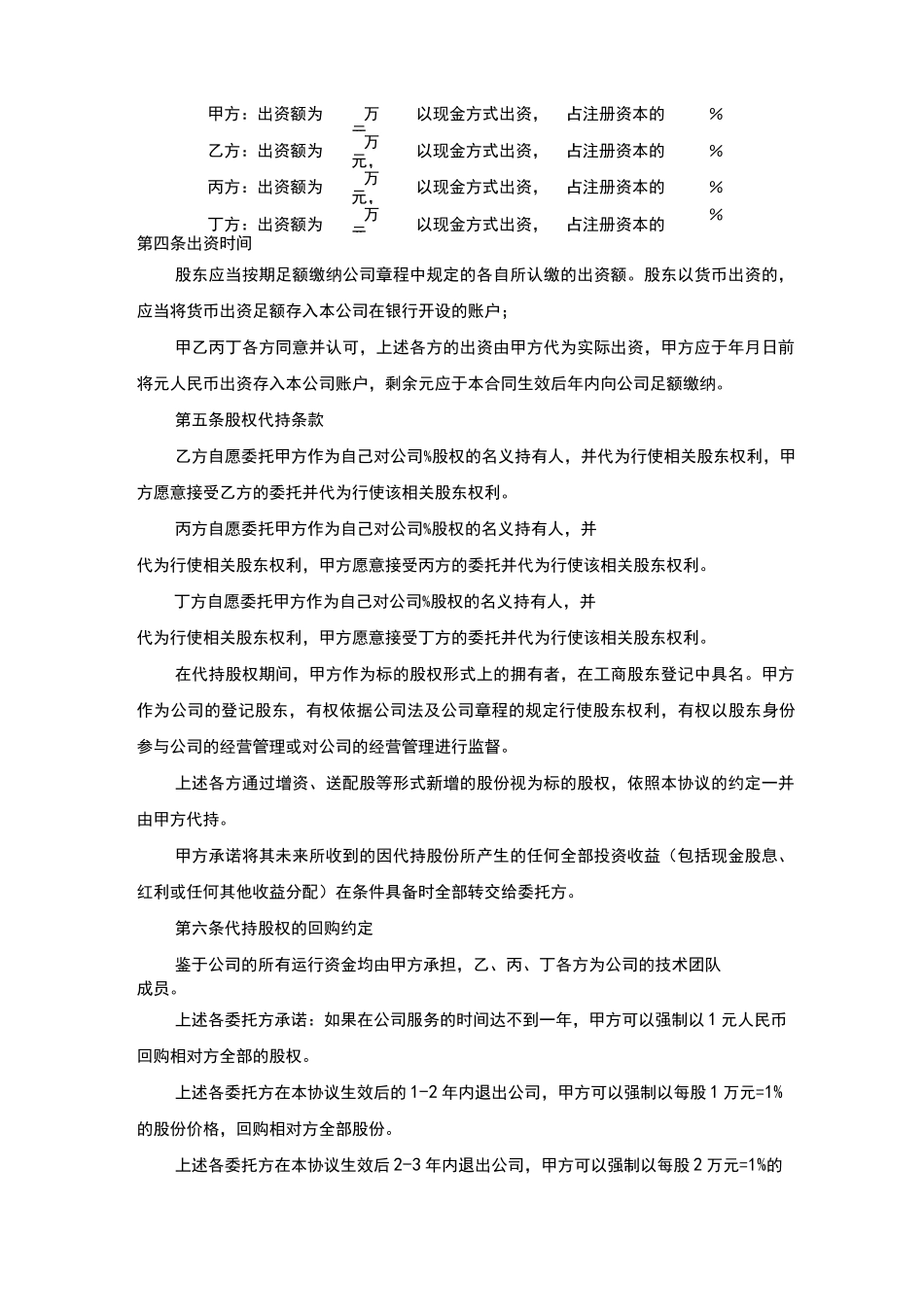 股权分配协议_第2页