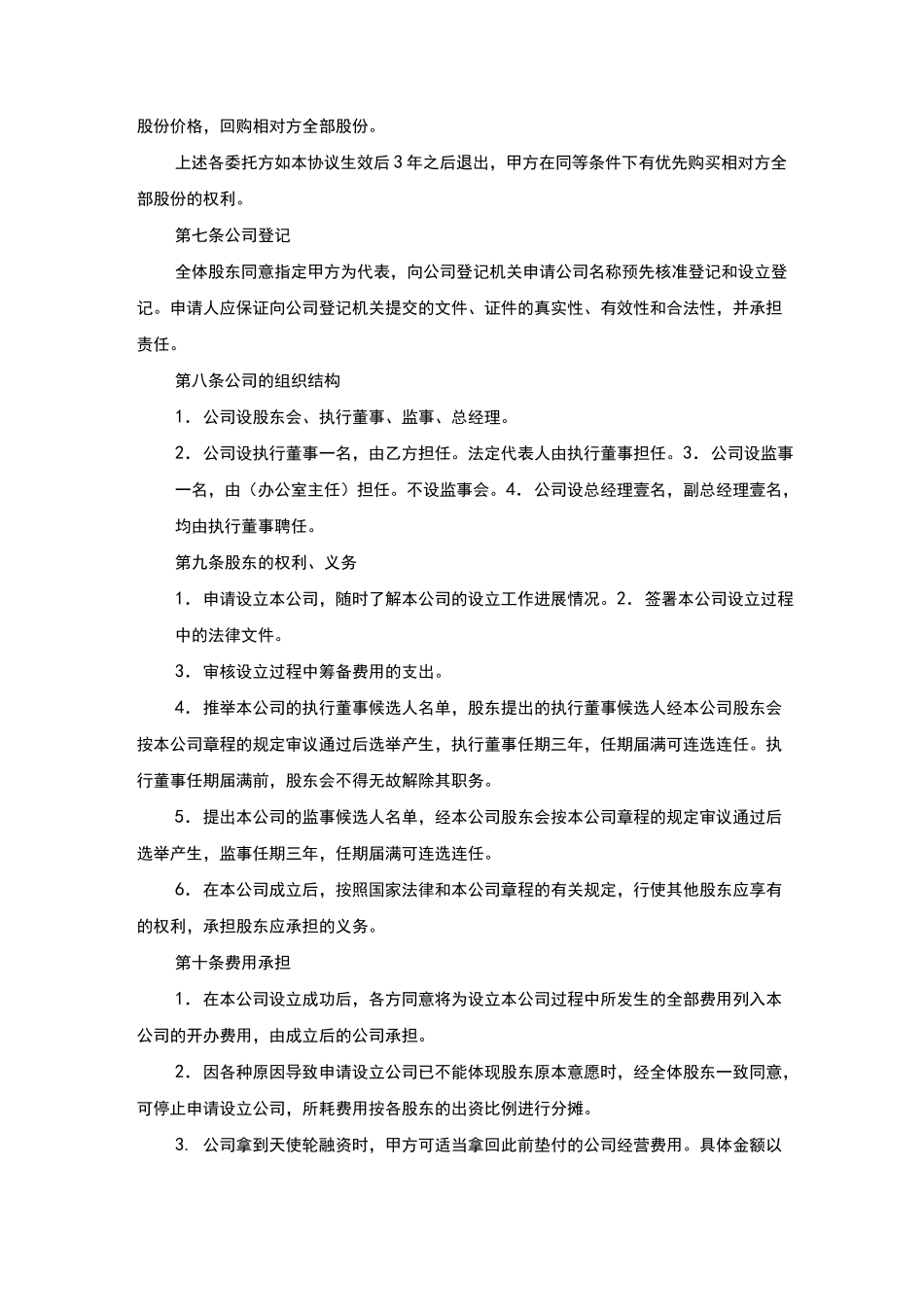 股权分配协议_第3页