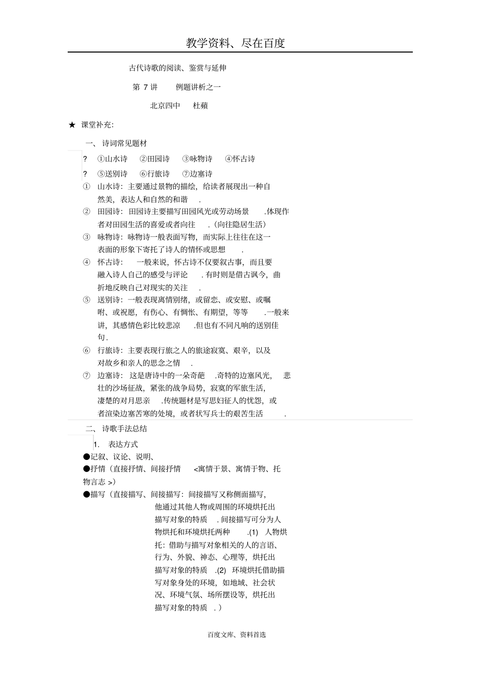 【名校专递】北京2019年高考语文冲刺学案诗歌鉴赏八_第1页