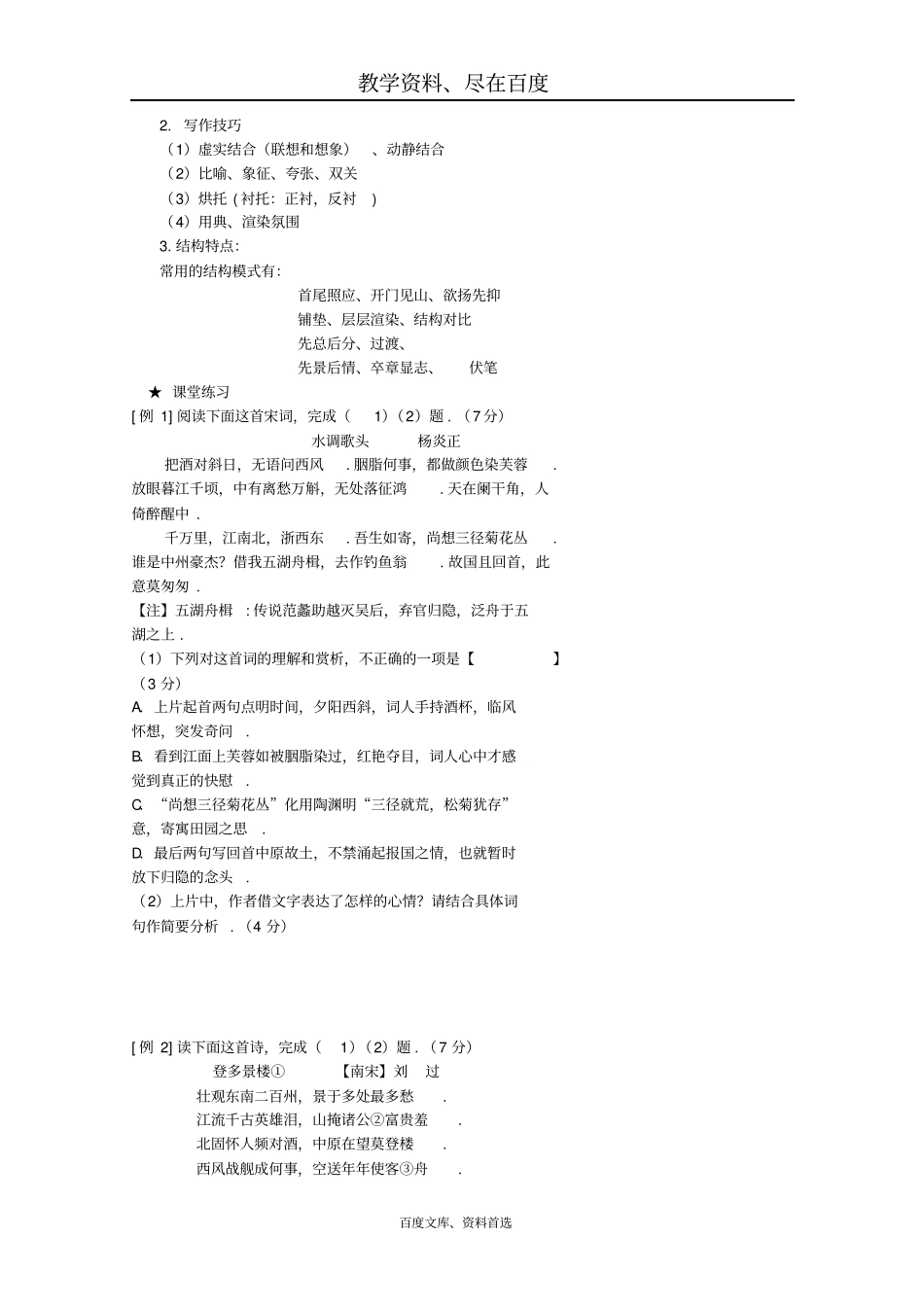 【名校专递】北京2019年高考语文冲刺学案诗歌鉴赏八_第2页