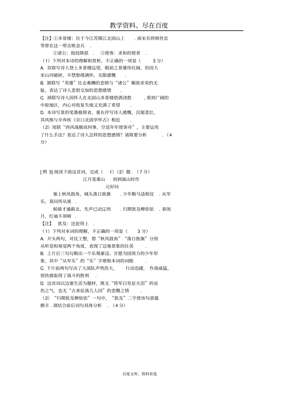 【名校专递】北京2019年高考语文冲刺学案诗歌鉴赏八_第3页
