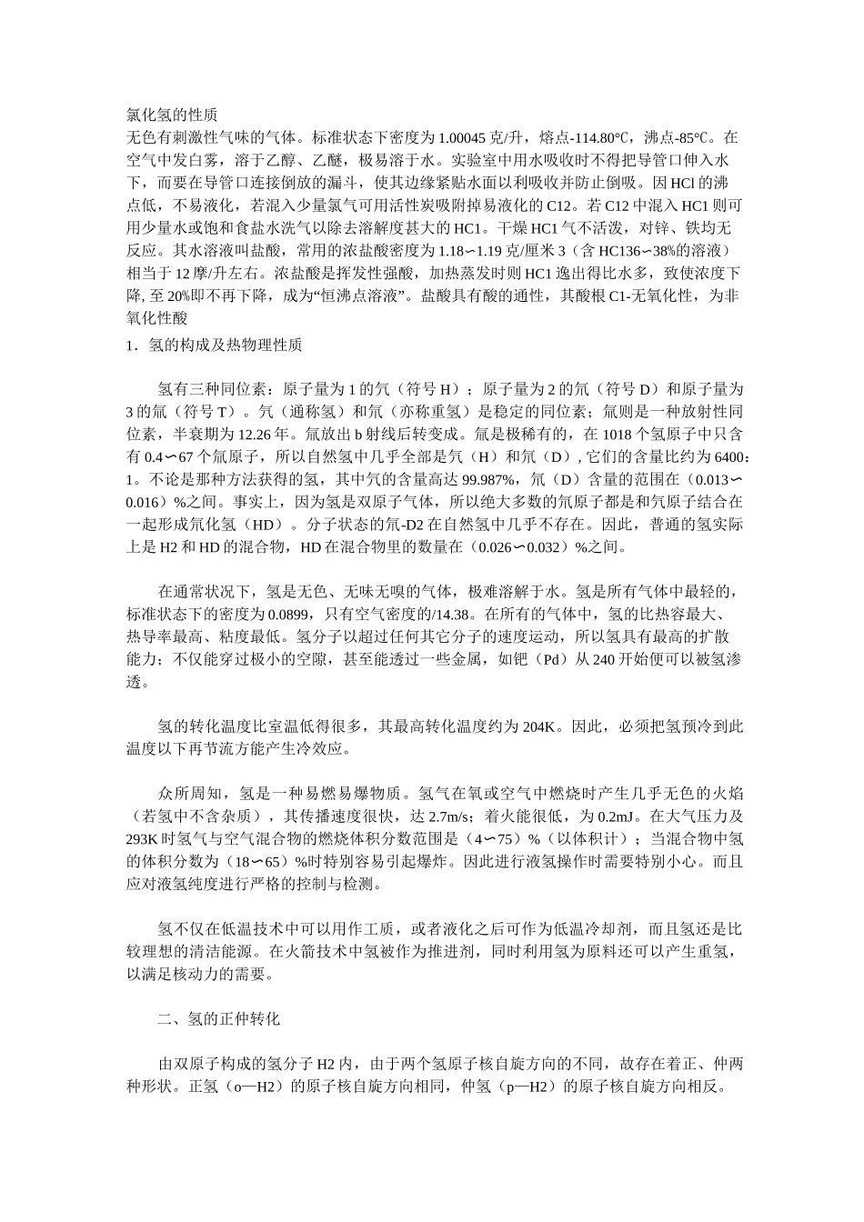 氯化氢的性质_第1页