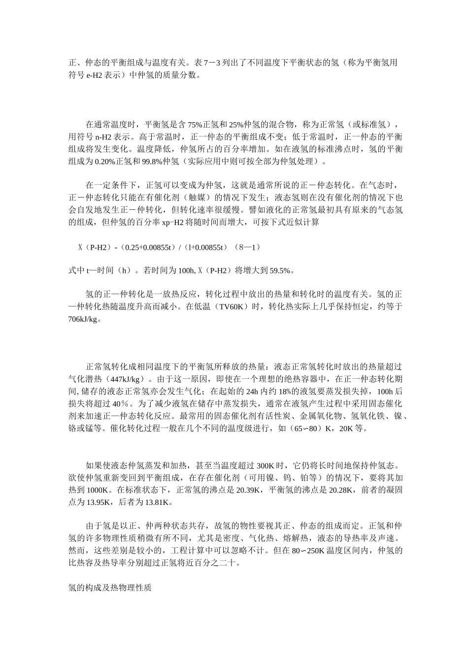 氯化氢的性质_第2页