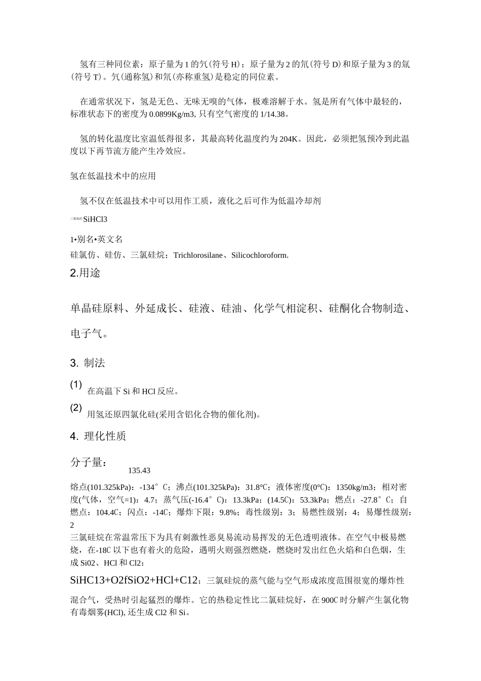 氯化氢的性质_第3页