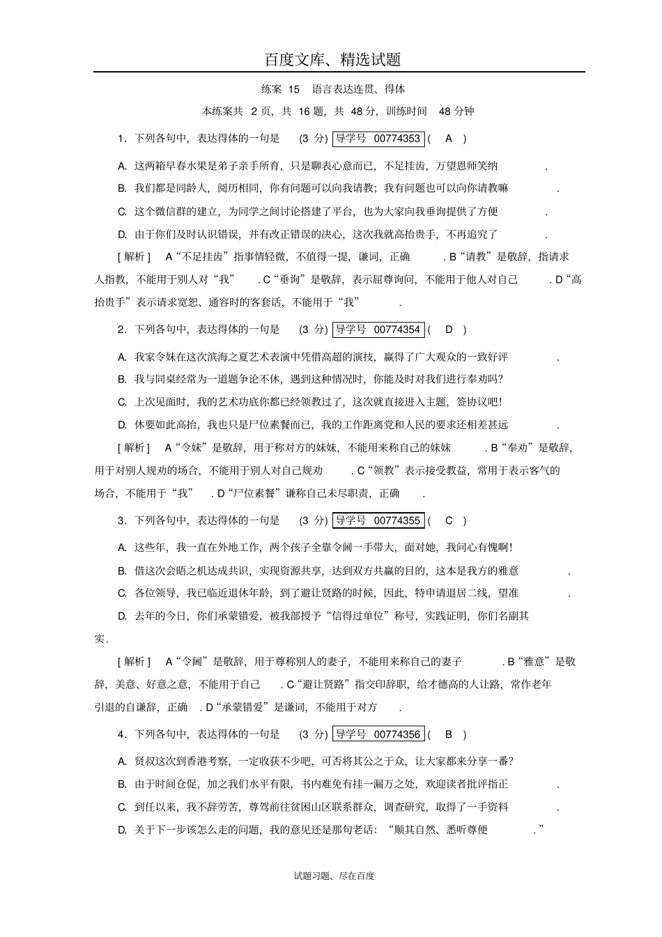 【名校快递】2019高考语文二轮复习习题第19题语言表达连贯得体练案15含答案_第1页