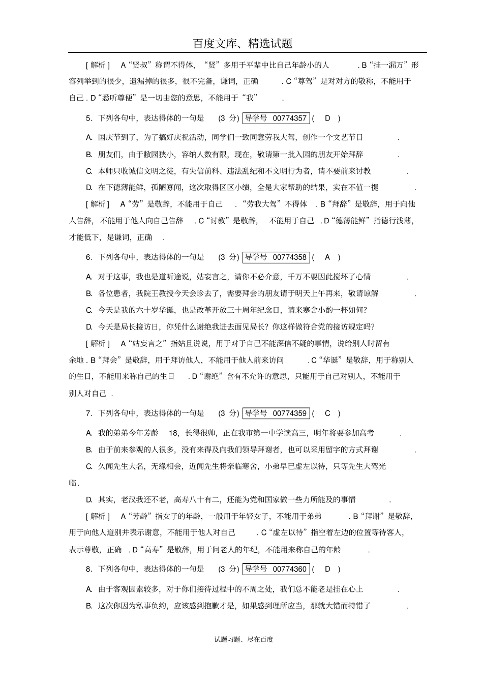 【名校快递】2019高考语文二轮复习习题第19题语言表达连贯得体练案15含答案_第2页