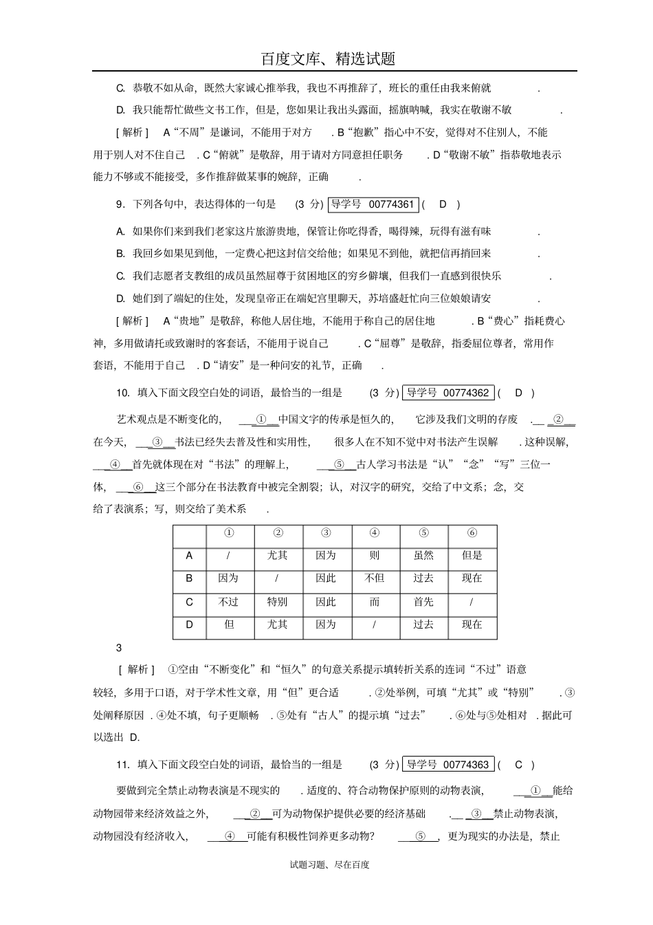 【名校快递】2019高考语文二轮复习习题第19题语言表达连贯得体练案15含答案_第3页