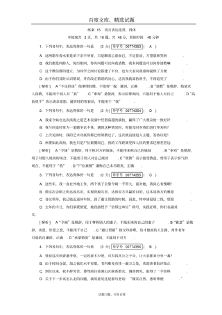 【名校快递】2019高考语文二轮复习习题第19题语言表达连贯得体练案15含答案