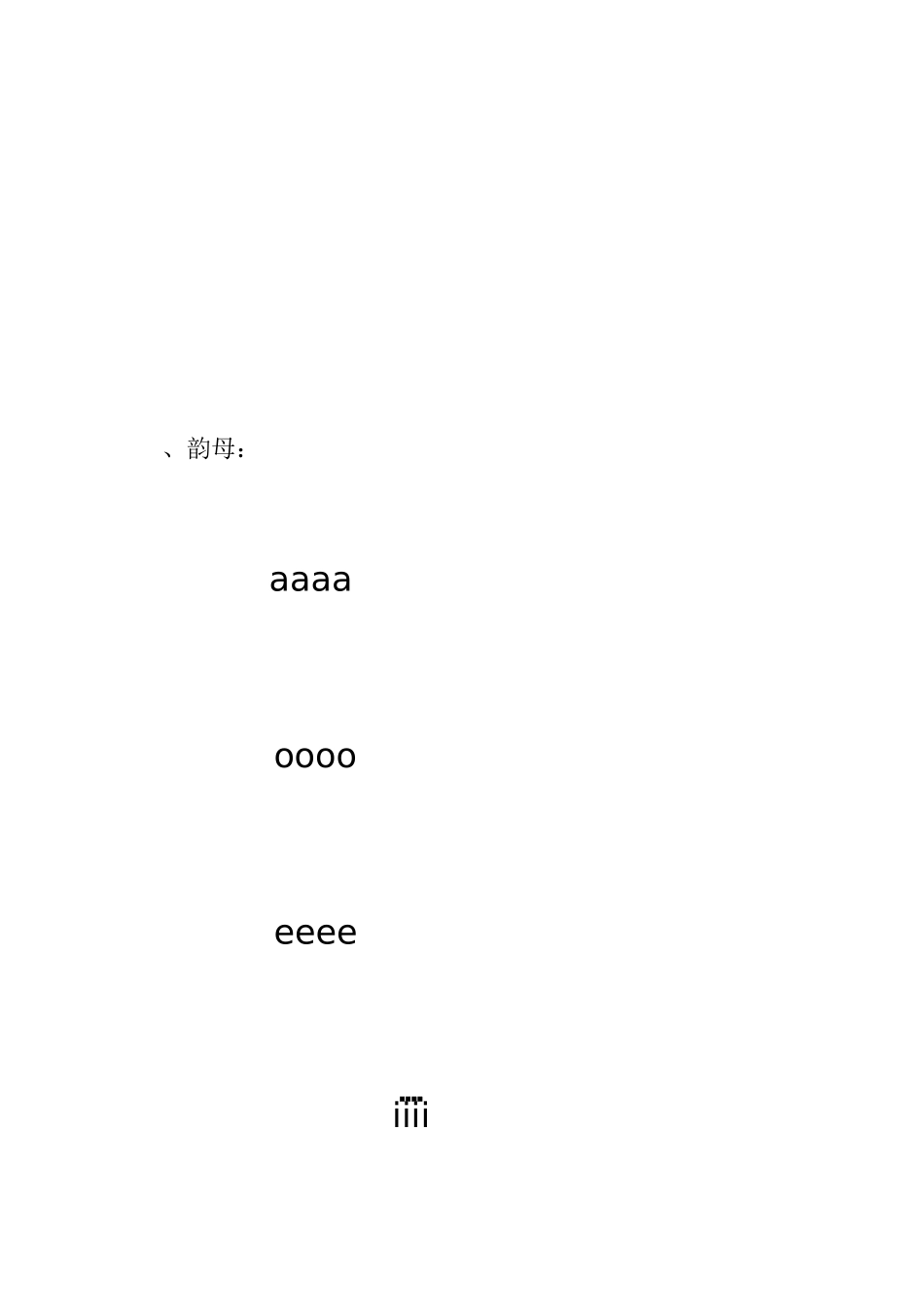 幼小衔接拼音_第2页