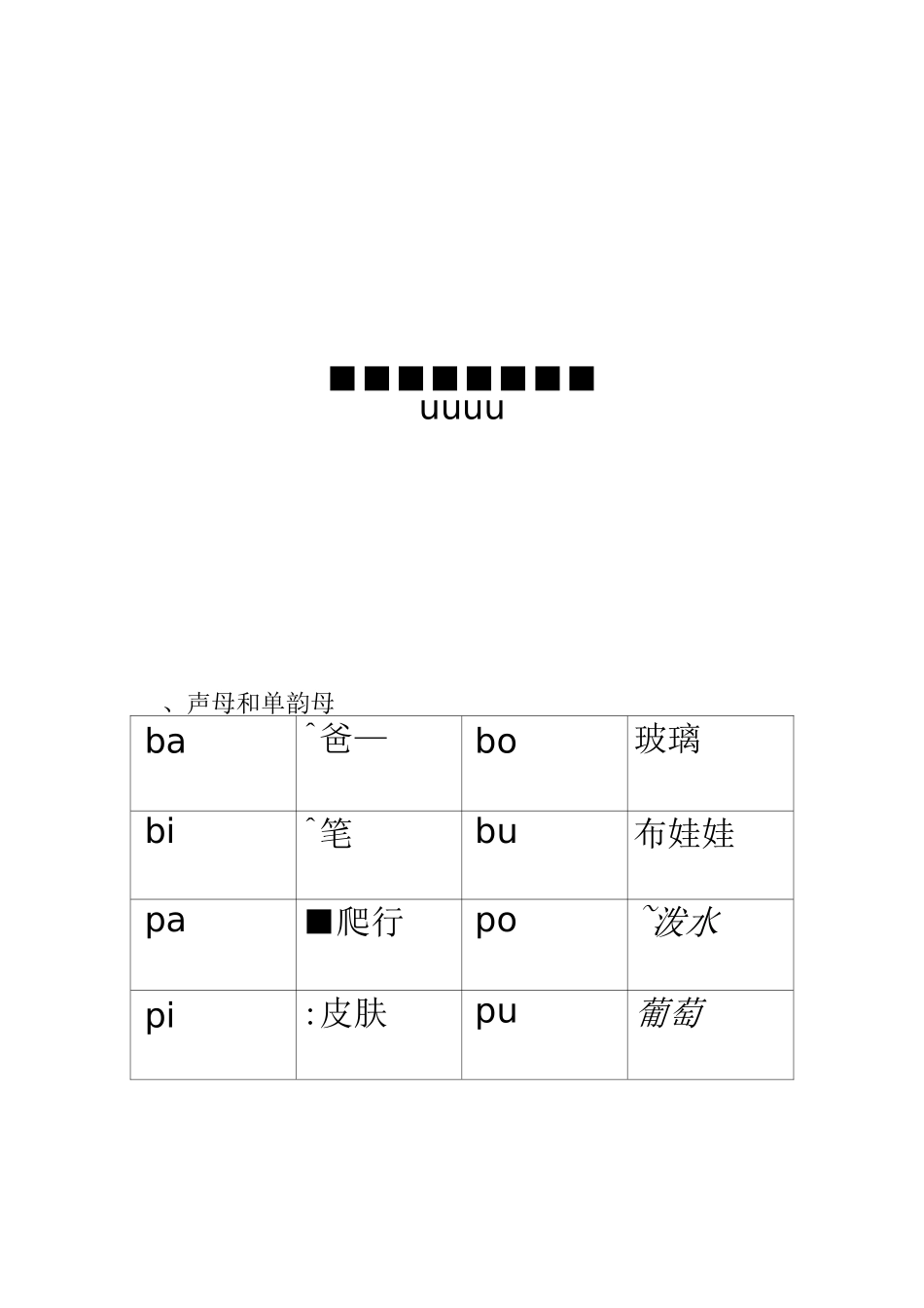 幼小衔接拼音_第3页