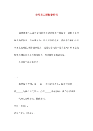 公司员工授权委托书