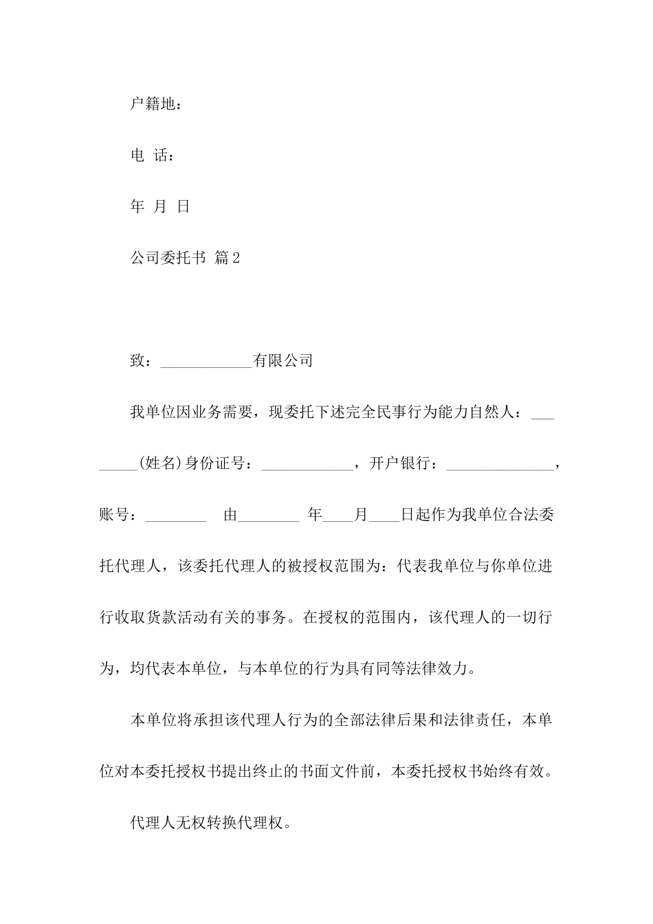 公司委托书三篇（一）_第2页