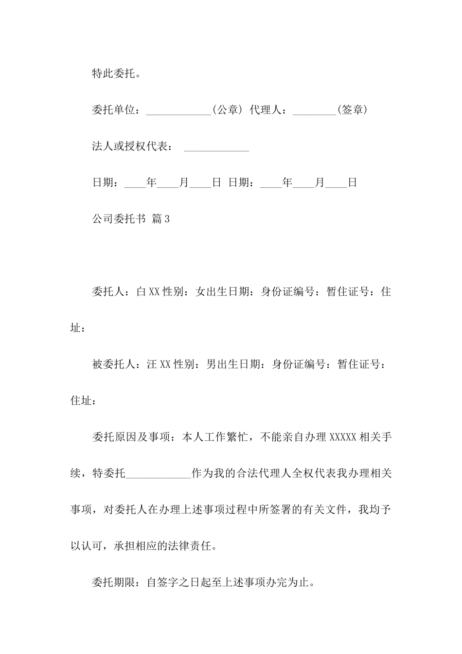 公司委托书三篇（一）_第3页