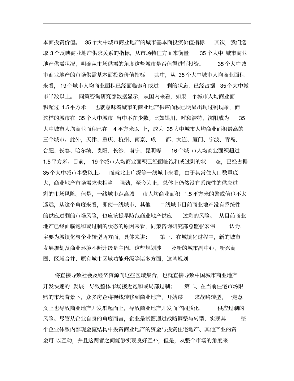 【商业地产】购物中心综合体之品牌调整概要_第3页