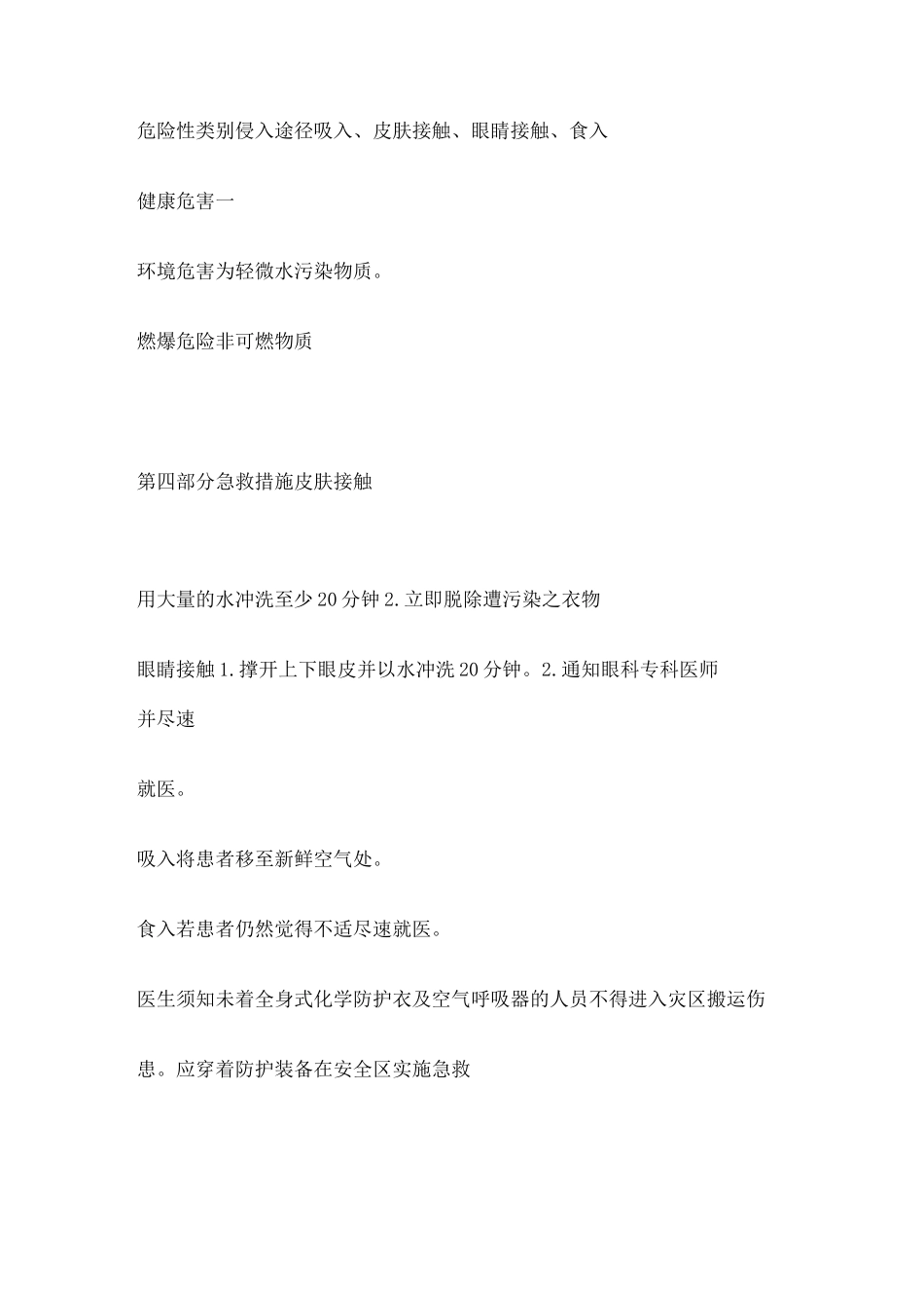 硫代硫酸钠化学品MSDS_第2页