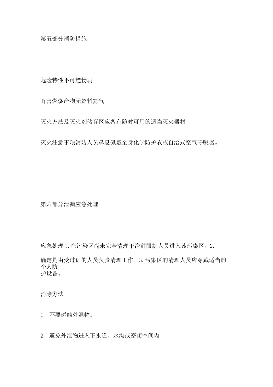 硫代硫酸钠化学品MSDS_第3页