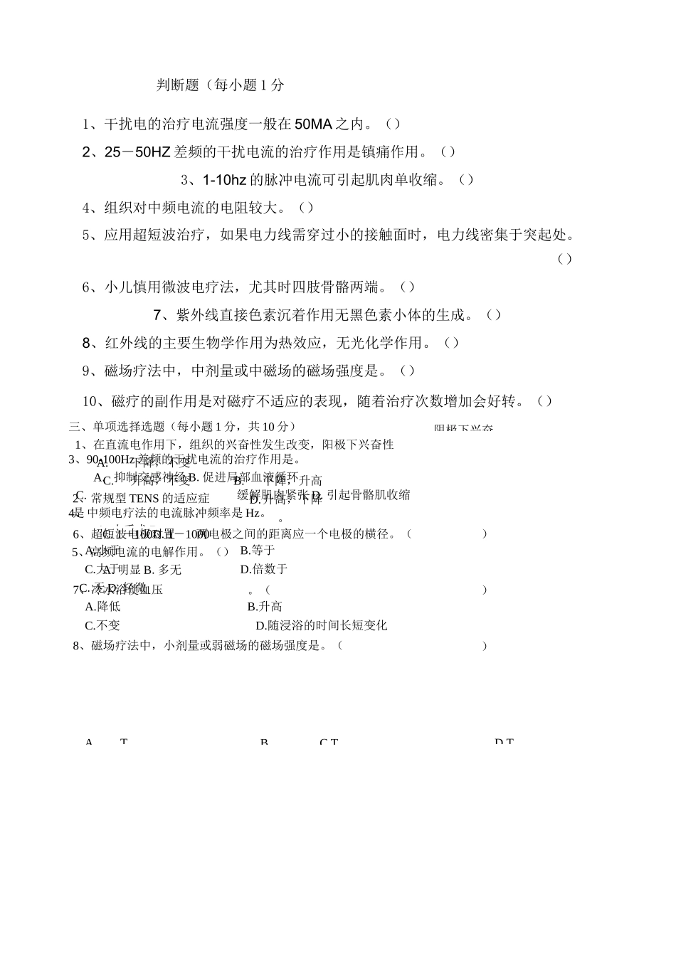 物理因子试题_第1页