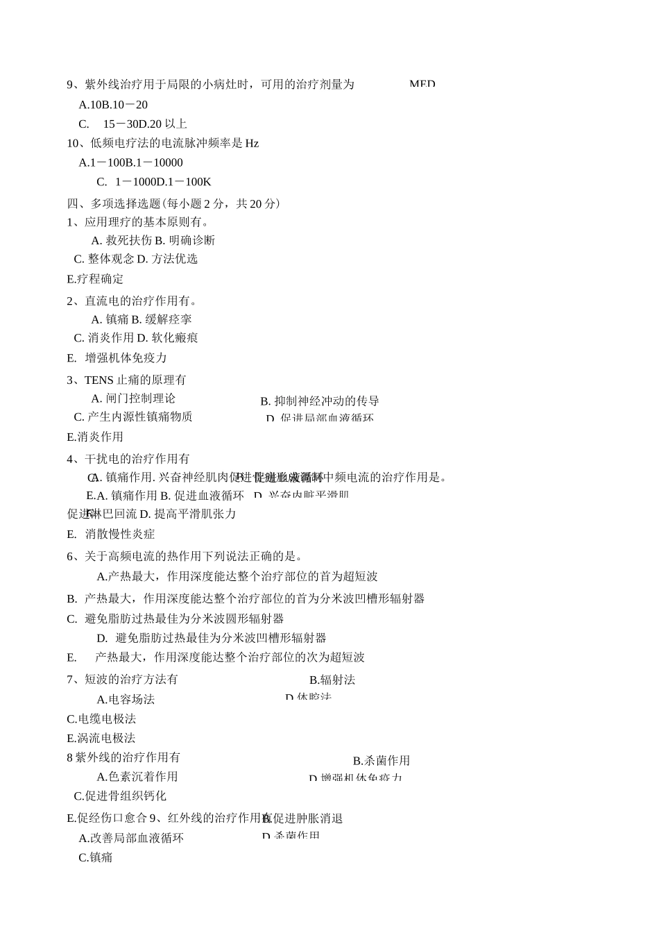 物理因子试题_第2页