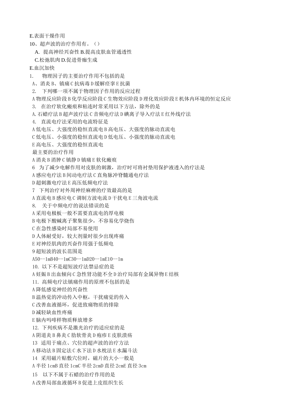 物理因子试题_第3页