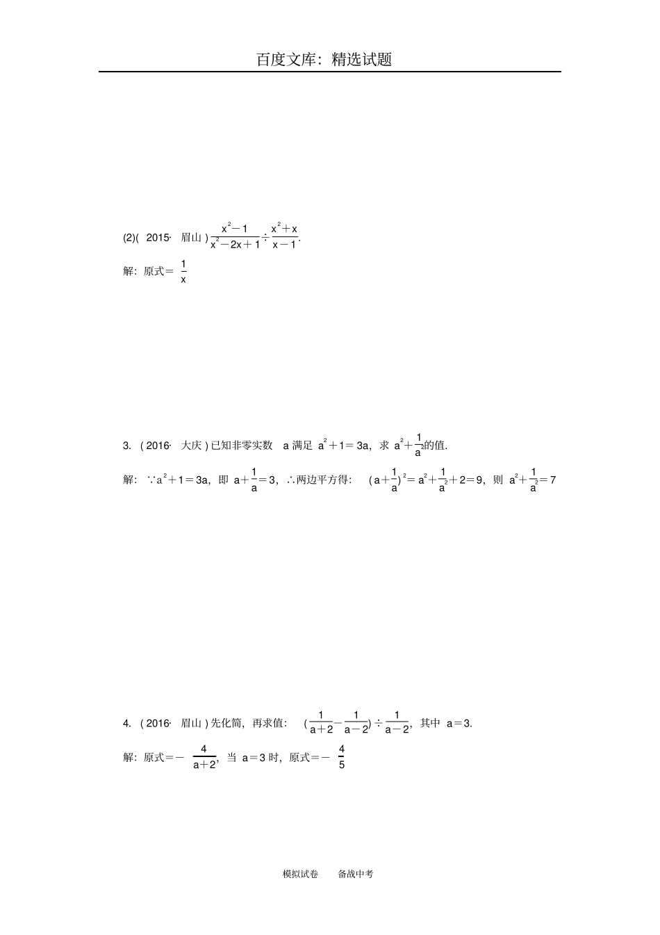 【四川版】2019年中考数学总复习模拟专题三数与式的运算试题_第2页