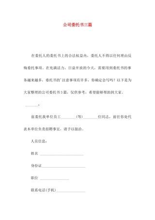 公司委托书三篇