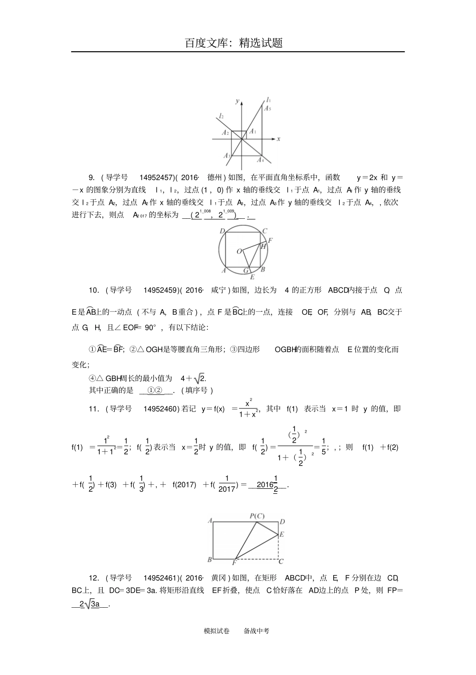 【四川版】2019年中考数学总复习模拟专题二选填题重难点突破试题_第3页