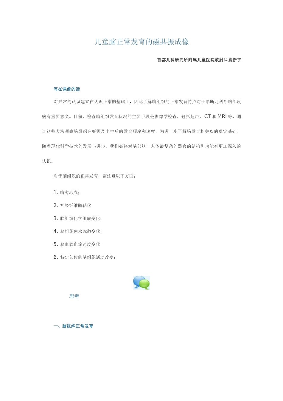 儿童脑正常发育的磁共振成像_第1页