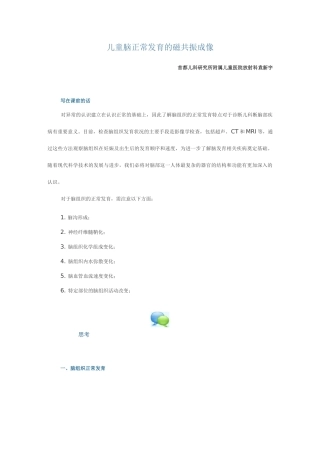 儿童脑正常发育的磁共振成像