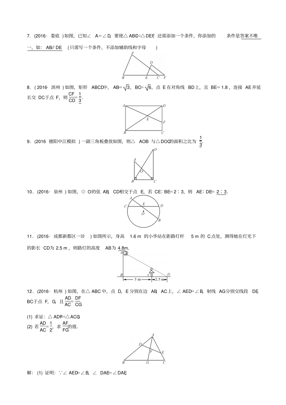 【四川版】2020中考数学复习试题：第18讲_相似三角形_含答案_第2页