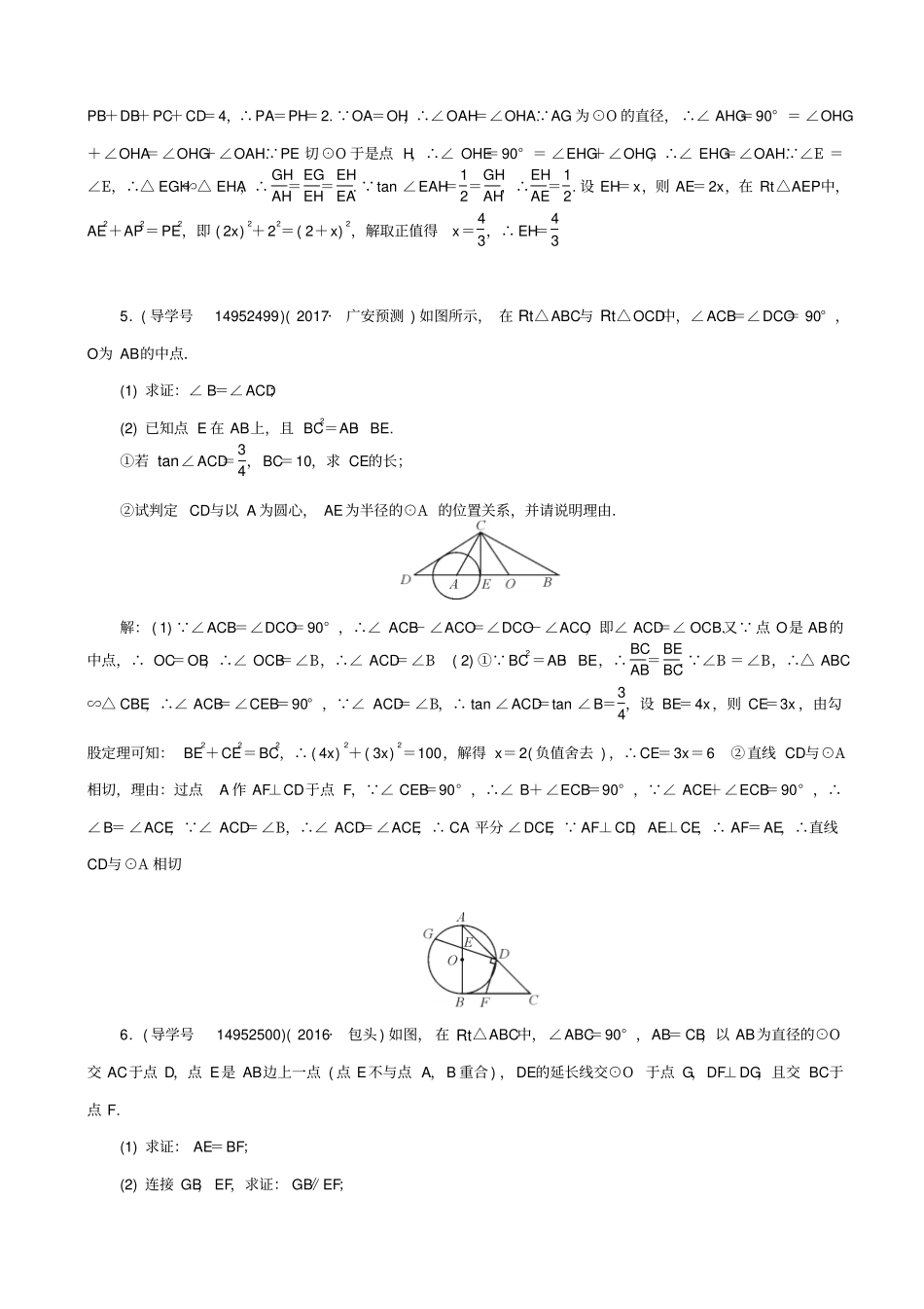 【四川版】2020中考数学总复习试题：专题10_切线的判定与性质的综合应用_含解析_第3页