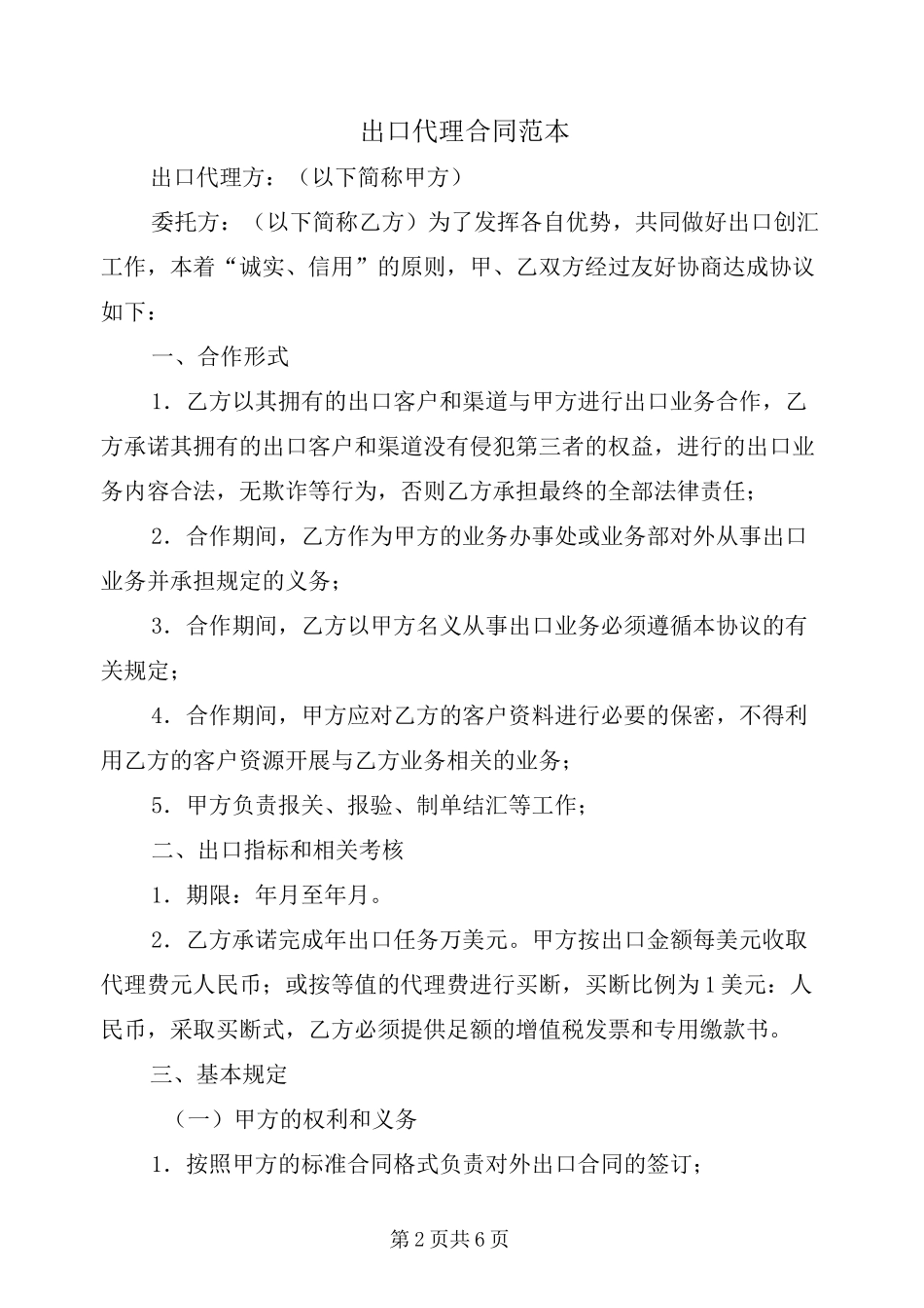 出口代理合同范本_第2页