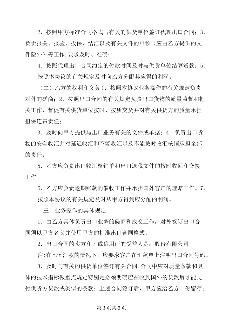 出口代理合同范本_第3页