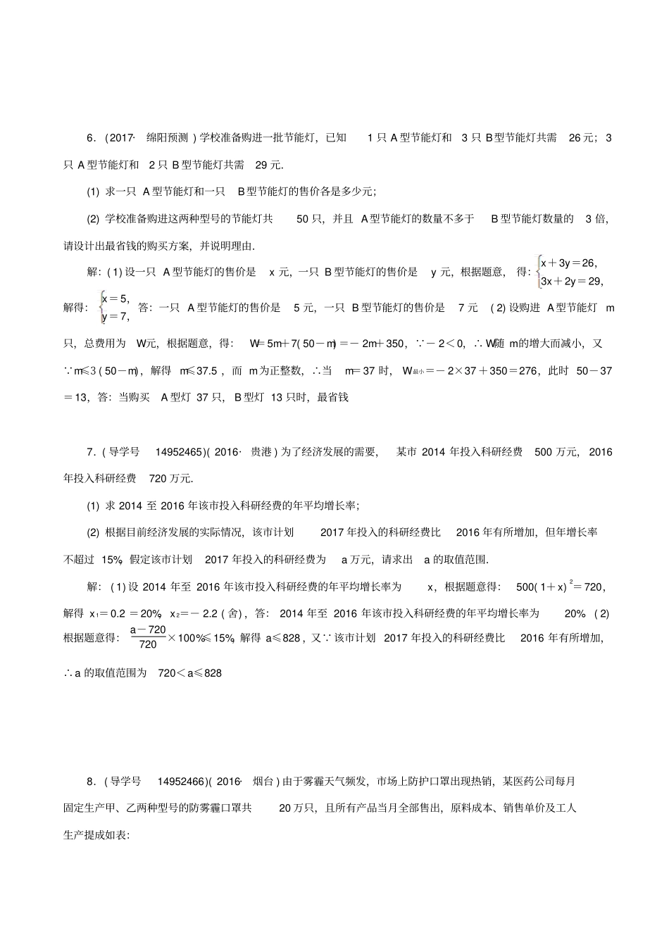 【四川版】2020中考数学总复习试题：专题4_方程与不等式及应用_含解析_第3页