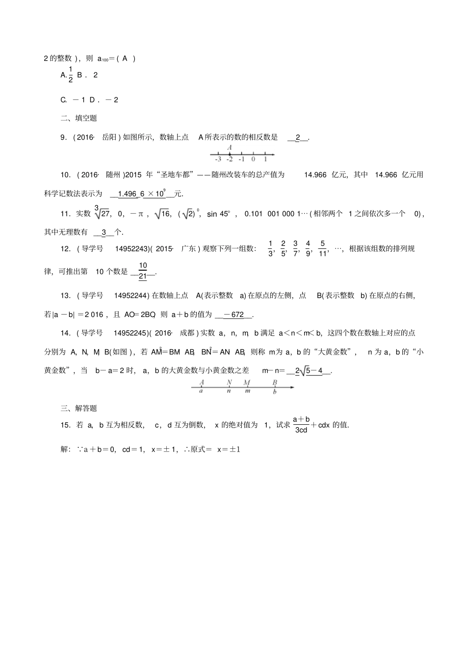 【四川版】2020中考数学总复习试题：第1节_实数_含答案_第2页