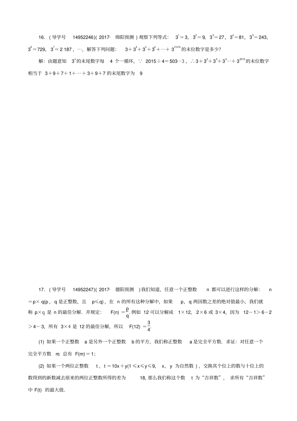 【四川版】2020中考数学总复习试题：第1节_实数_含答案_第3页