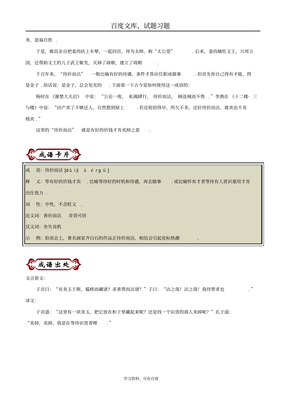 【国学校本教材】中考语文论语中的成语故事11待价而沽_第2页
