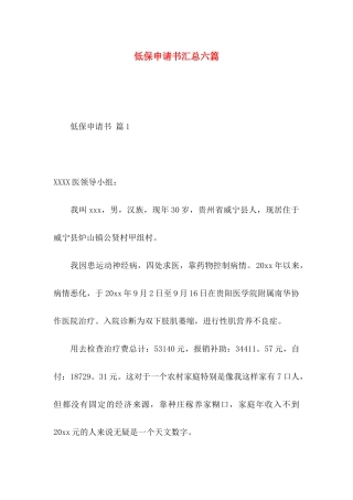 低保申请书汇总六篇