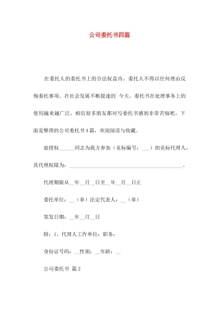 公司委托书四篇（二）