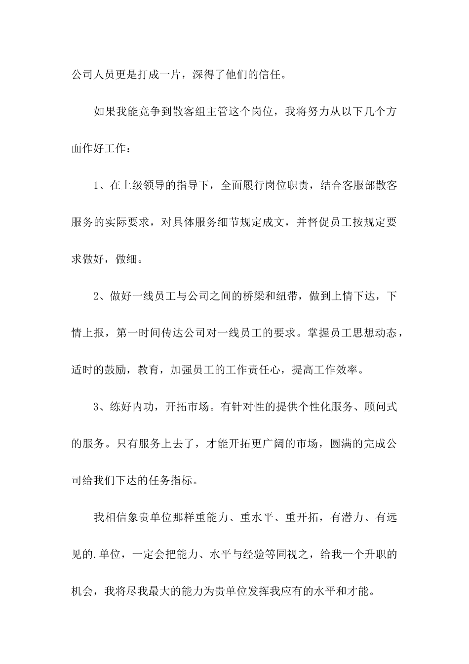 公司内部升职自荐信集合三篇_第2页