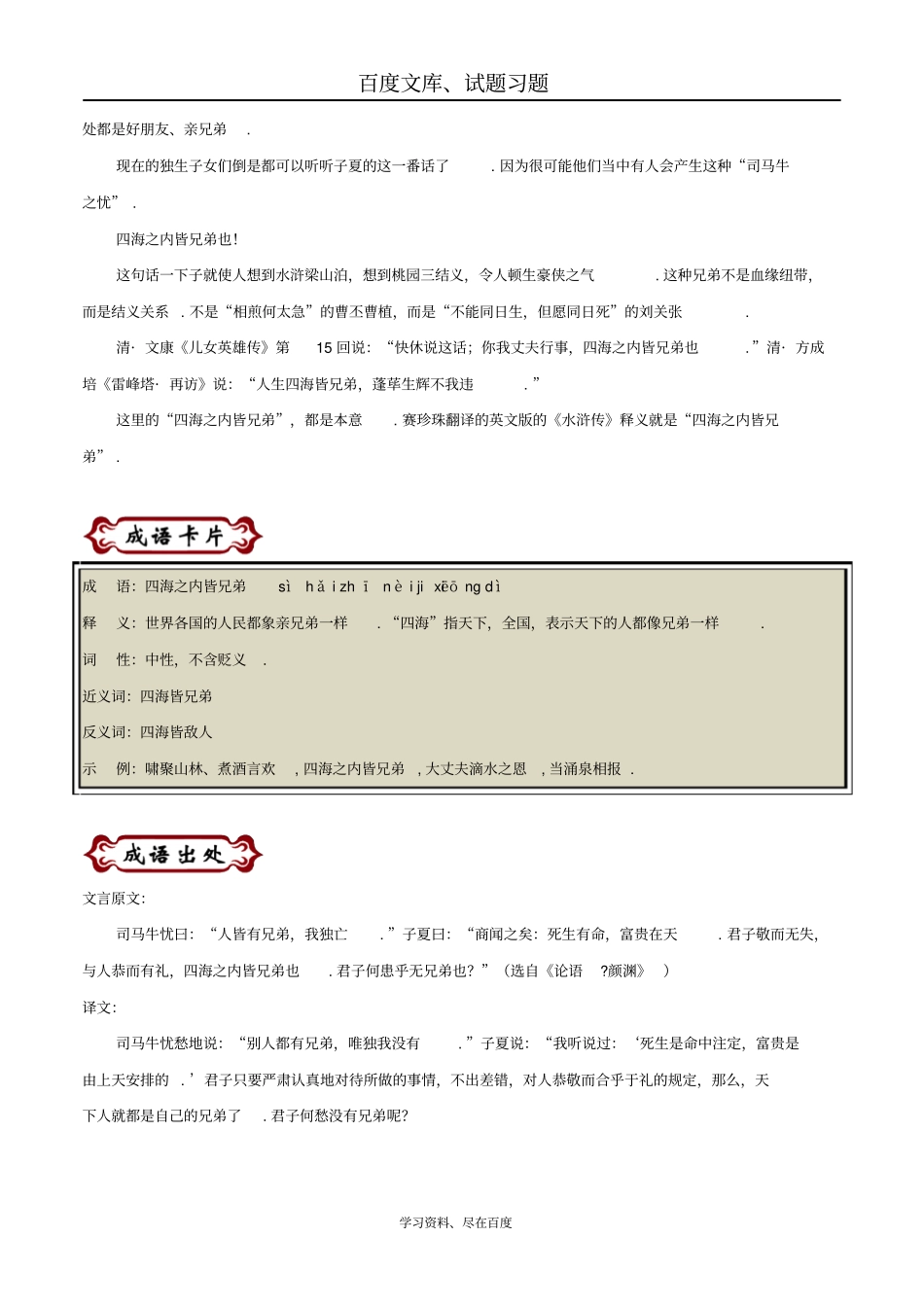 【国学校本教材】中考语文论语中的成语故事16四海之内皆兄弟_第2页