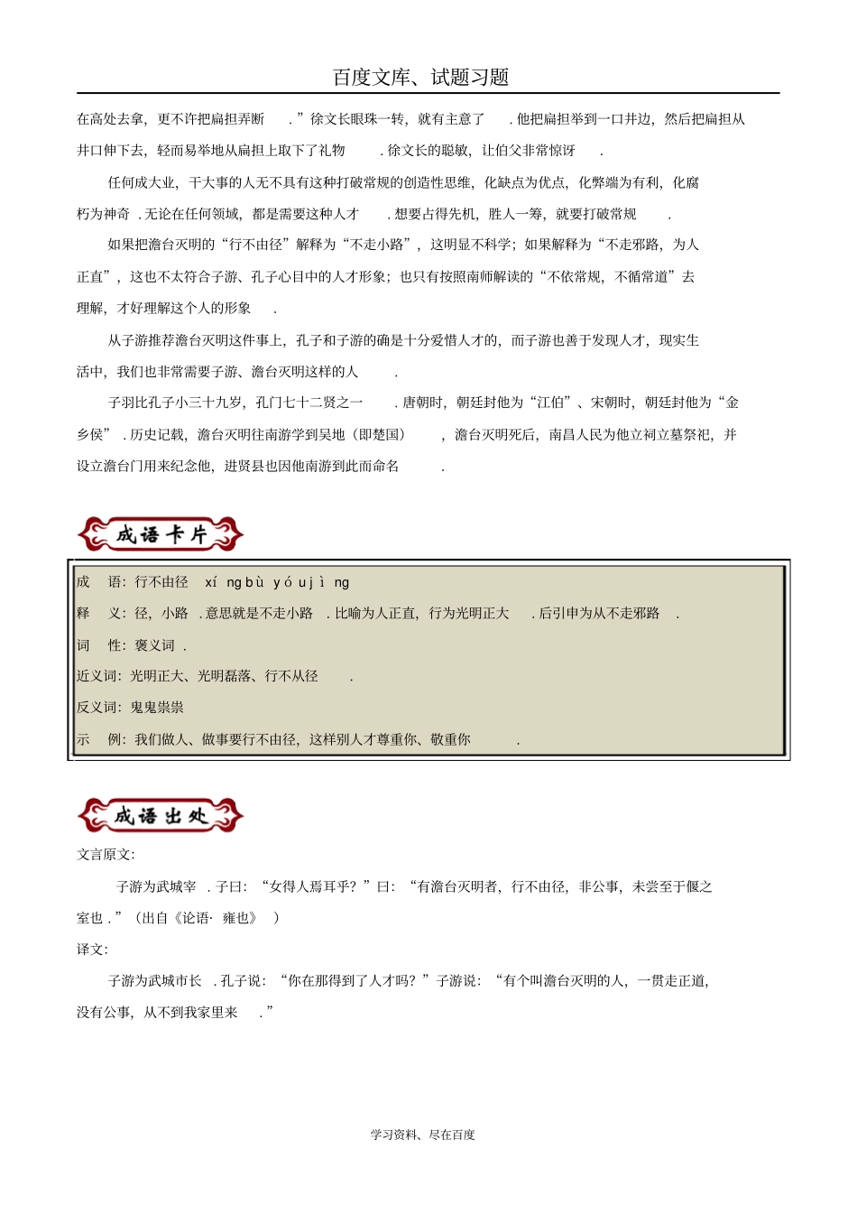【国学校本教材】中考语文论语中的成语故事19行不由径_第2页