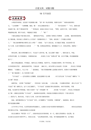 【国学校本教材】中考语文论语中的成语故事19行不由径