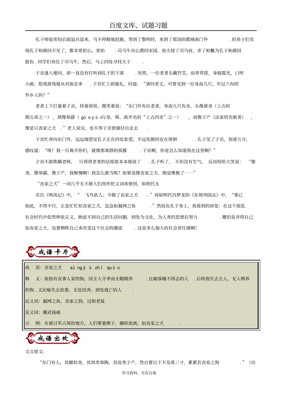 【国学校本教材】中考语文论语中的成语故事3丧家之犬_第2页