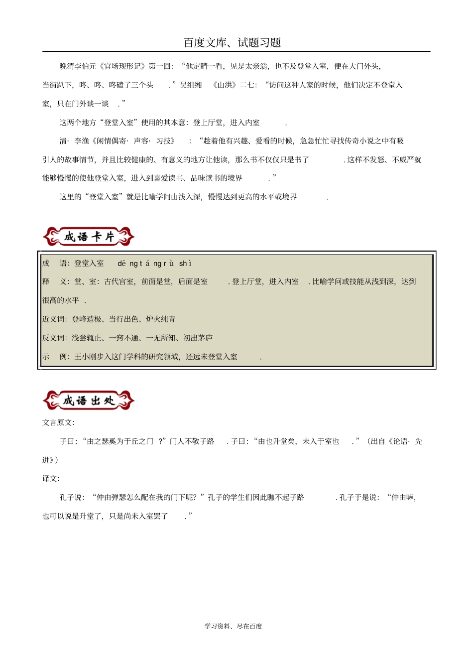 【国学校本教材】中考语文论语中的成语故事6登堂入室_第2页
